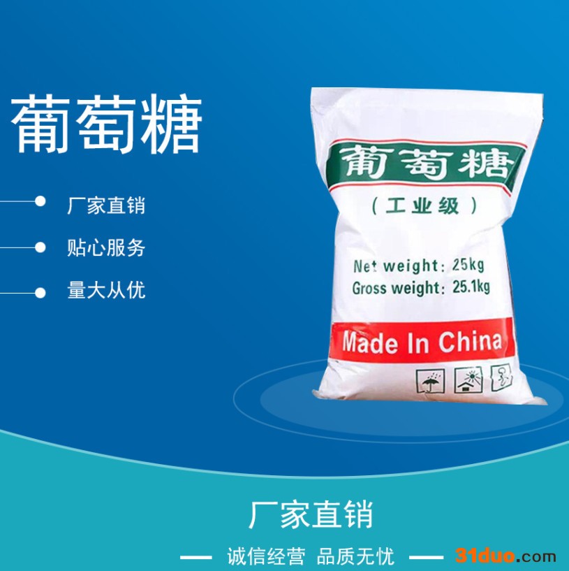 众至乐山工业级葡萄糖颗粒粉末招商