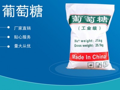 众至乐山工业级葡萄糖颗粒粉末招商