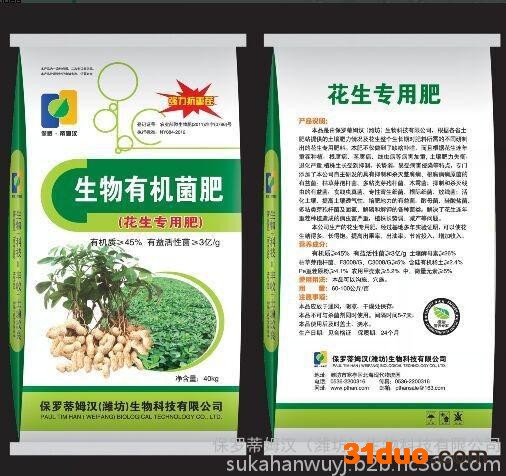 生物有机肥 生物肥料 微生物菌肥代理招商