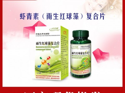 合生康 雨生红球藻复合片，保健食品批发招商代理贴牌定制oem代加工