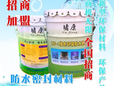 鲁威塑业供应堵康 招商加盟 密封防潮材料 卫生间防水