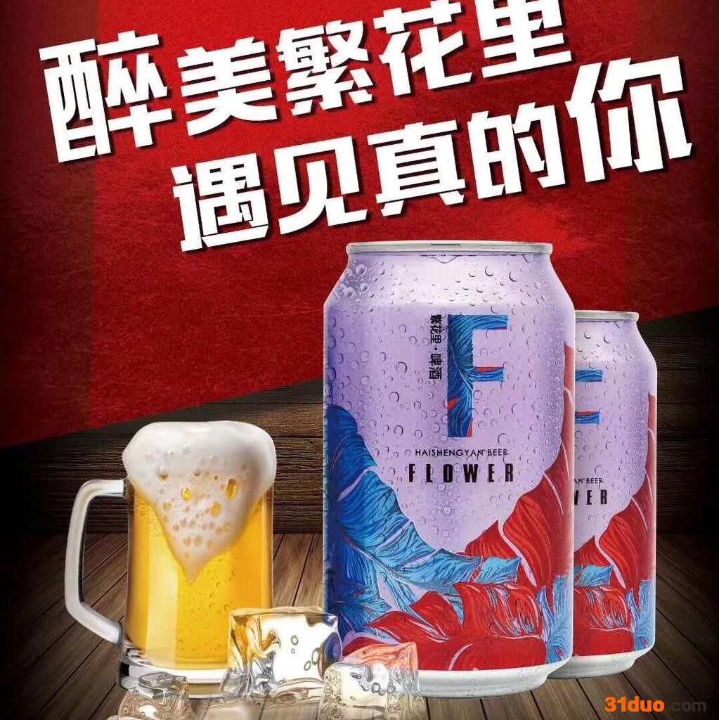 青岛啤酒繁花里听装330ml夜场餐饮用酒低价招商小瓶