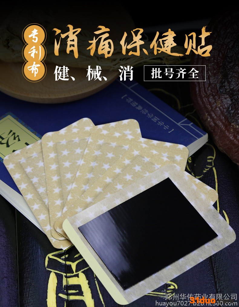 无纺布膏药加工/膏药OEM加工/黑膏药加工/无纺布膏药招商