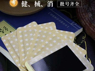 无纺布膏药加工/膏药OEM加工/黑膏药加工/无纺布膏药招商