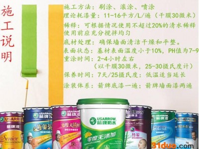 箭牌漆国际知名品牌油漆加盟 美国箭牌涂料代理 箭牌漆推出”亿元资助创富”加盟招商政策 美国箭牌涂料招商火热进行中