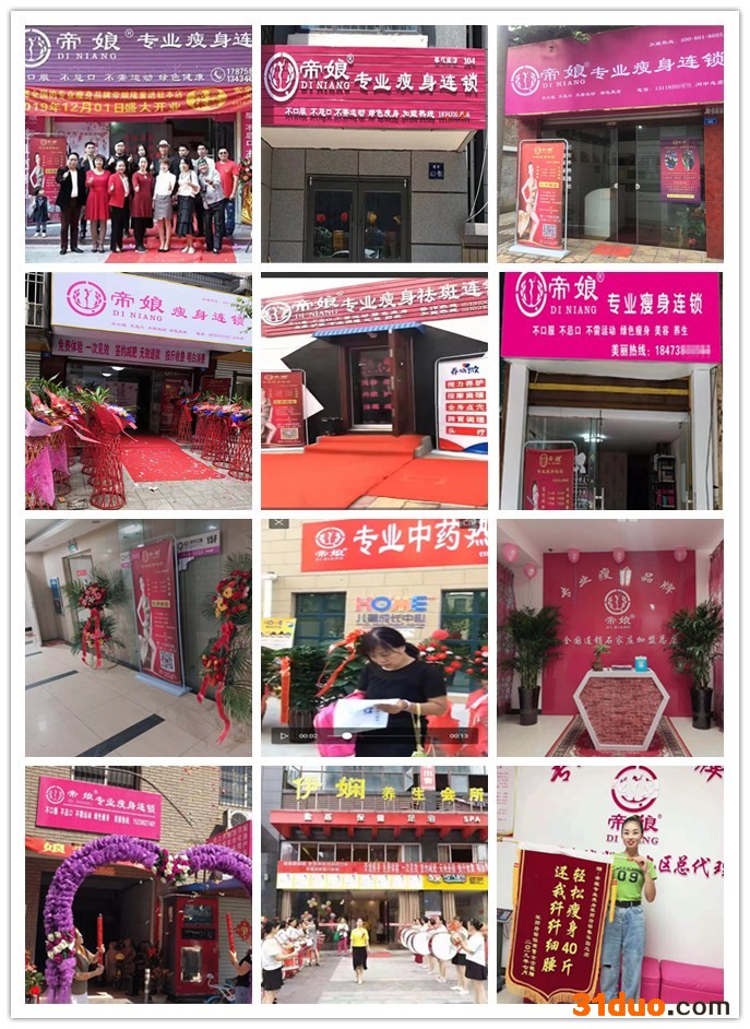 帝娘 瘦身加盟店 减肥加盟招商