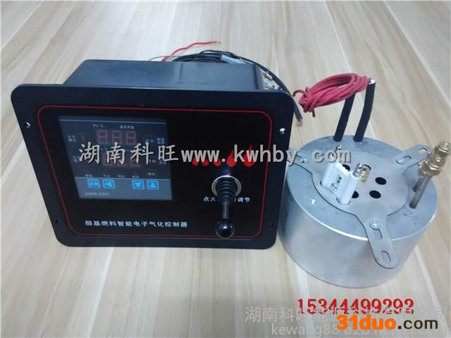 微电脑电子气化炉 甲醇燃料无风机灶 科旺招商加盟