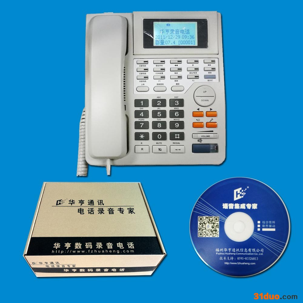 华亨录音电话机代理招商，18年专注，双软认证！