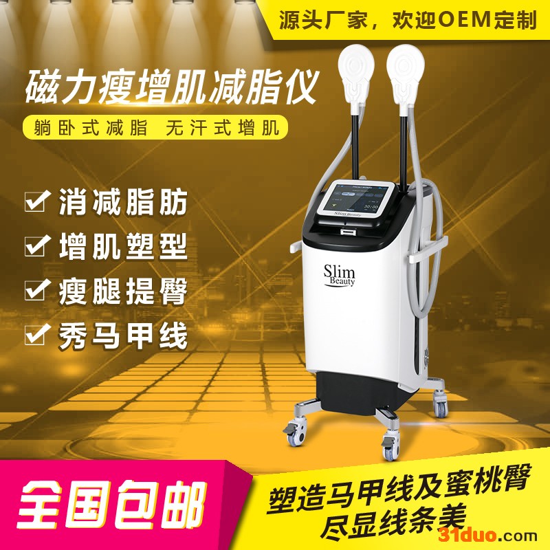 磁力瘦增肌仪 磁力瘦** 减肥仪器招商加盟