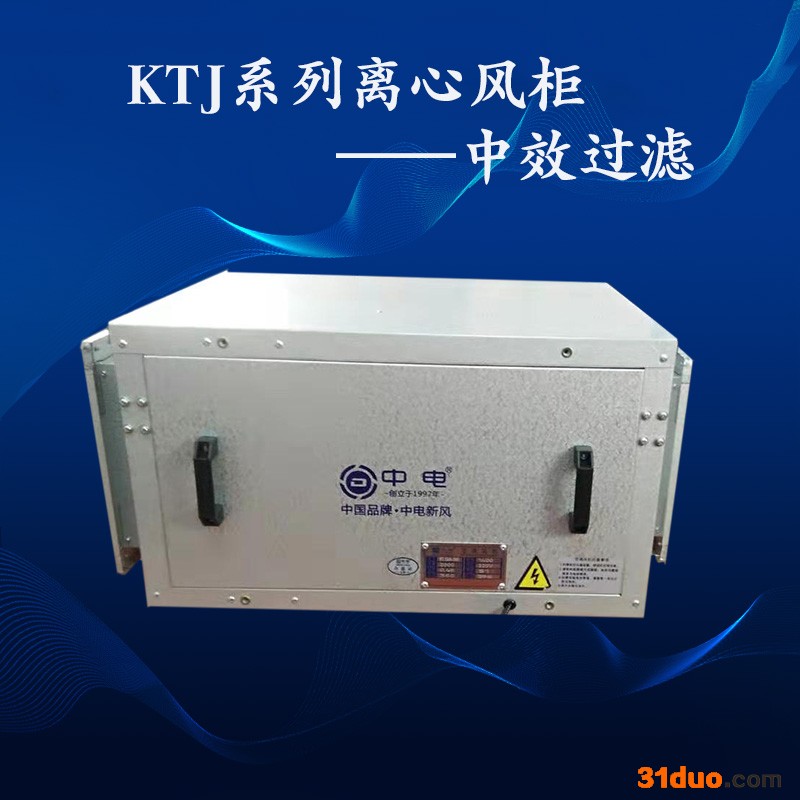 中效过滤离心风柜招商 中电新风机组机箱配套