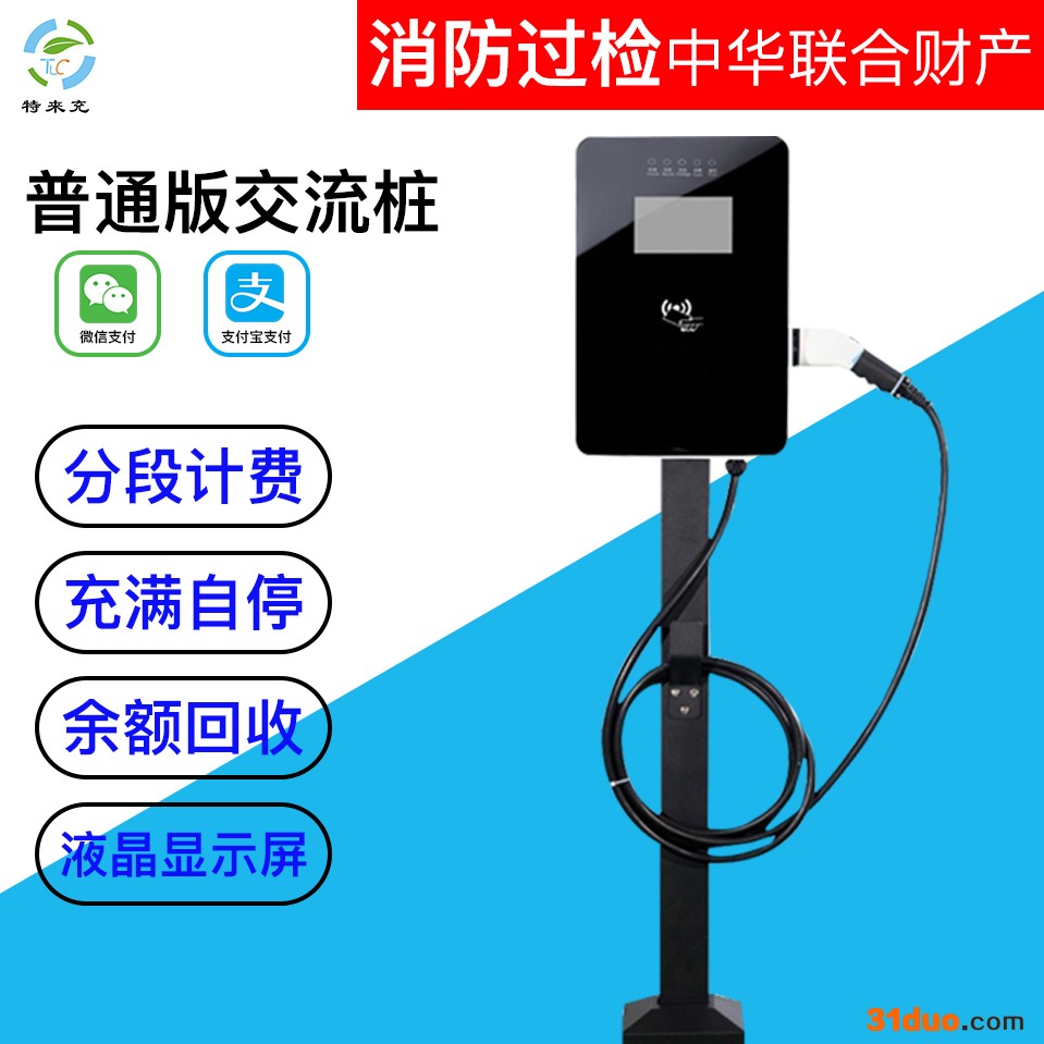 新能源汽车交流充电桩  充电桩招商