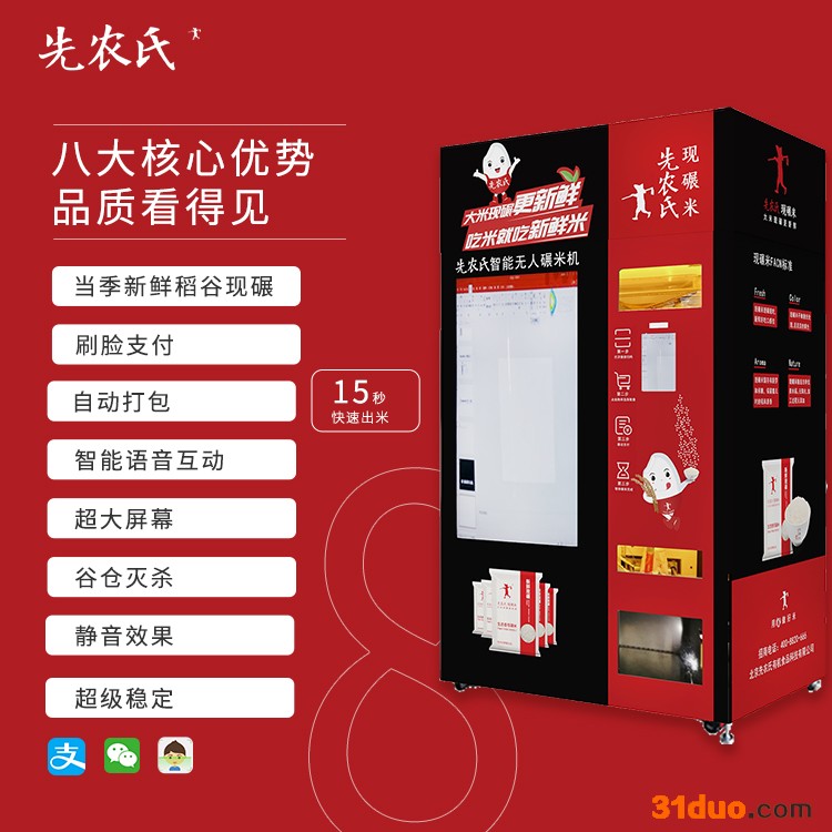 厂家供应新款碾米机  碾米机厂家 智能无人碾米机6.0招商加盟/新型碾米设备/社区24h无人值守鲜米机