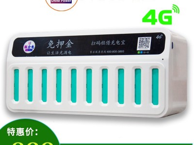 共享充电宝加盟代理 深圳共享充电宝厂家 联合电共享充电宝招商  共享充电宝机柜