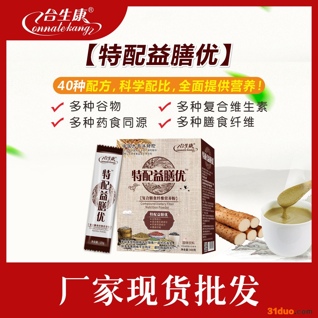 合生康 优复合膳食纤维营养粉，保健食品批发招商代理贴牌定制oem代加工