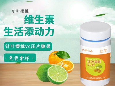 甜橙果粉VC压片糖果 针叶樱桃维生素c代加工 现货招商定制 休闲食品果味固体冲调饮料