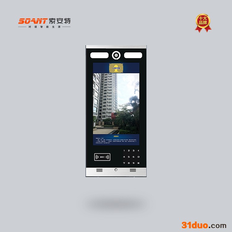 SOANT索安特智慧社区招商方案 三旧改造云对讲智慧社区可视对讲单元门
