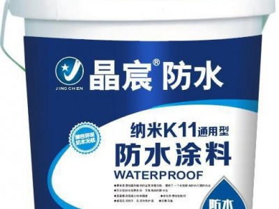 水漆+晶宸防水+纳米K11通用型防水涂料+**品牌装修防水涂料+涂料厂家招商+水漆加盟