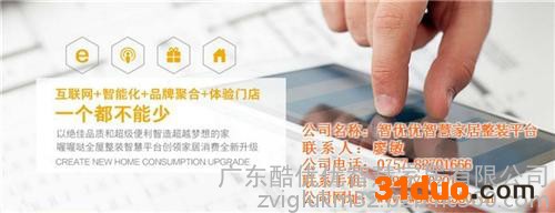 湖北整装平台招商,喔喔哒整装平台招商,整装平台招商市场