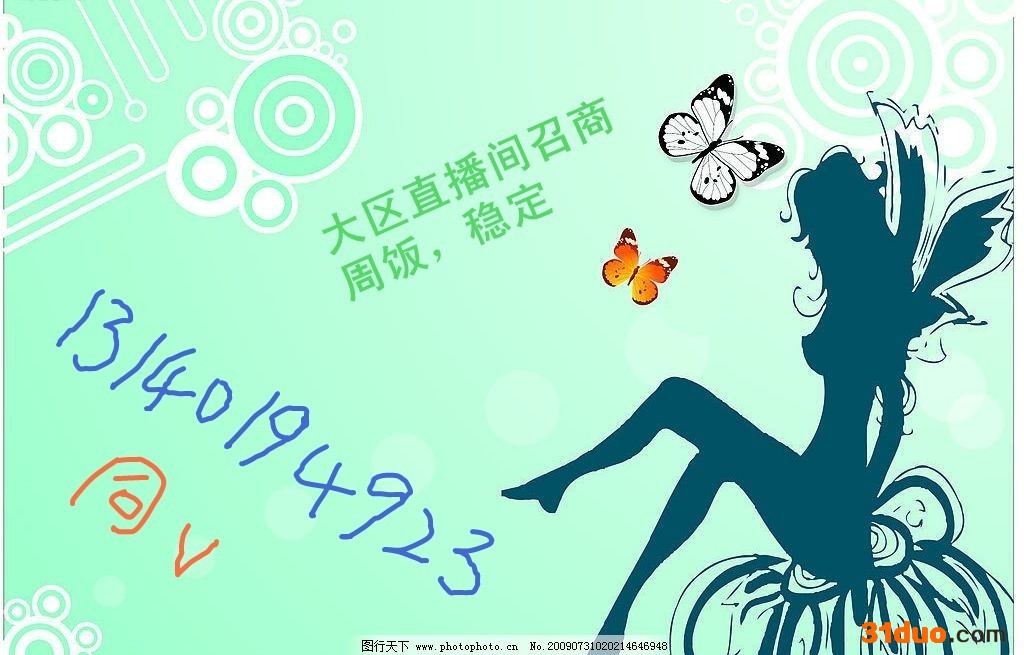 大区直播间招商