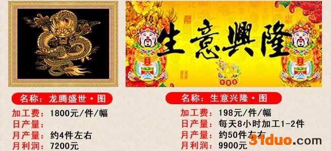 盛世双盈钻石画兰溪招商