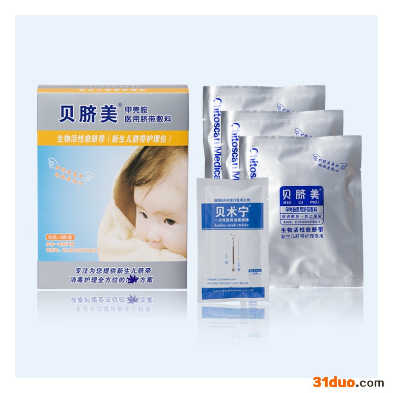 贝诺医药供应 贝脐美甲壳胺**敷料 甲壳素敷料 敷料厂家3袋/盒 脐带包 祛黄疸促进脐带愈合 招商 欢迎来电咨询