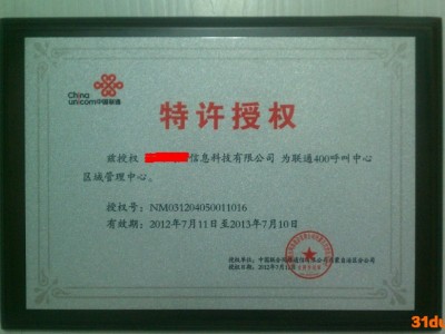 供应400电话400400电话代理 400电话招商