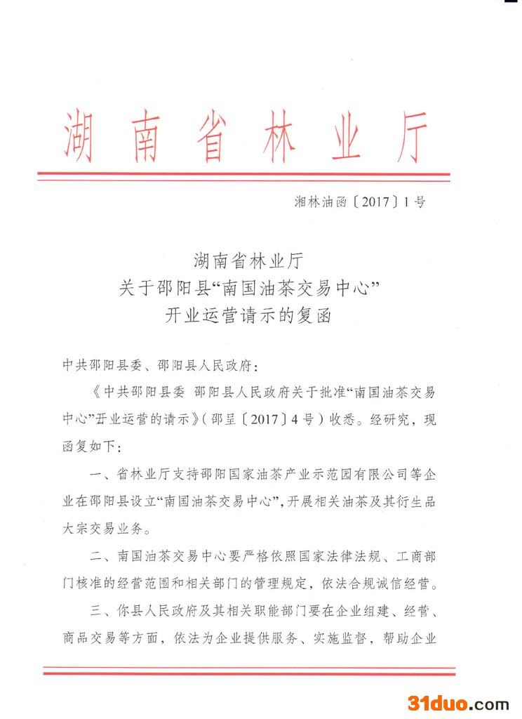 南国油茶交易中心全国招商