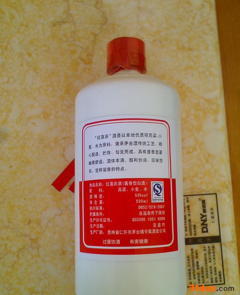 贵州茅台镇酱香型白酒婚庆寿喜酒53度茅台红喜庆酒招商