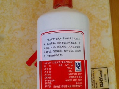 贵州茅台镇酱香型白酒婚庆寿喜酒53度茅台红喜庆酒招商