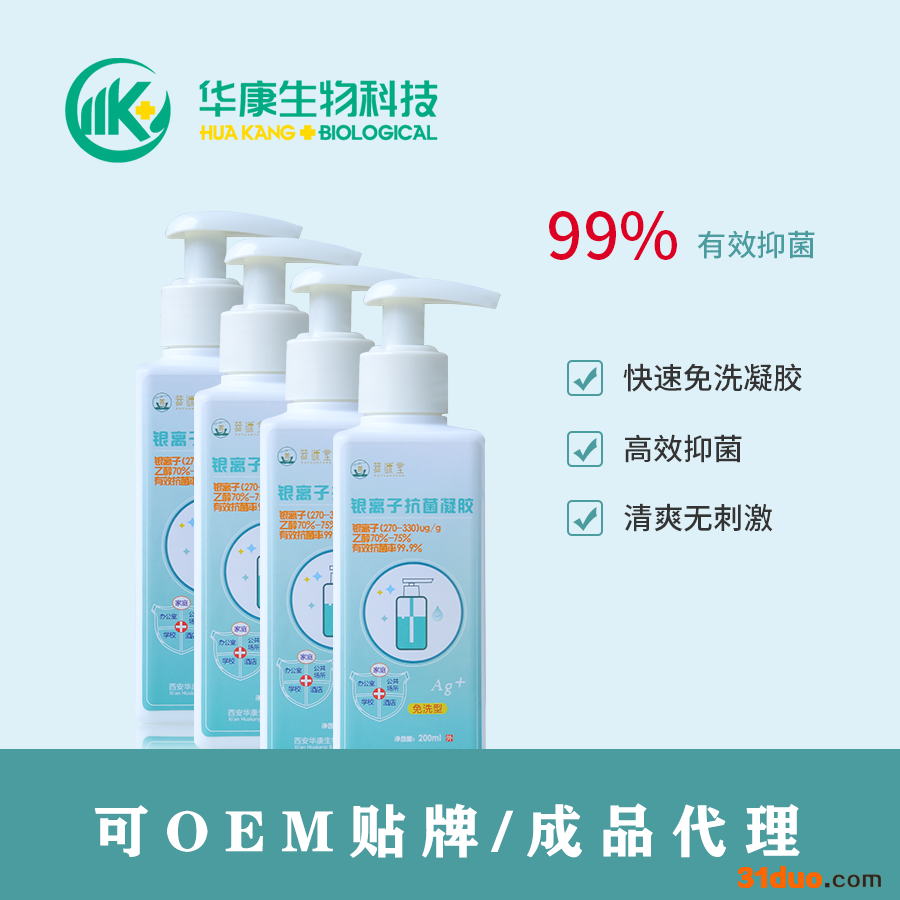 银离子抗菌凝胶免洗型  200ml瓶装 抑菌清洁护理 银离子抗菌凝胶火热招商代理批发零售！