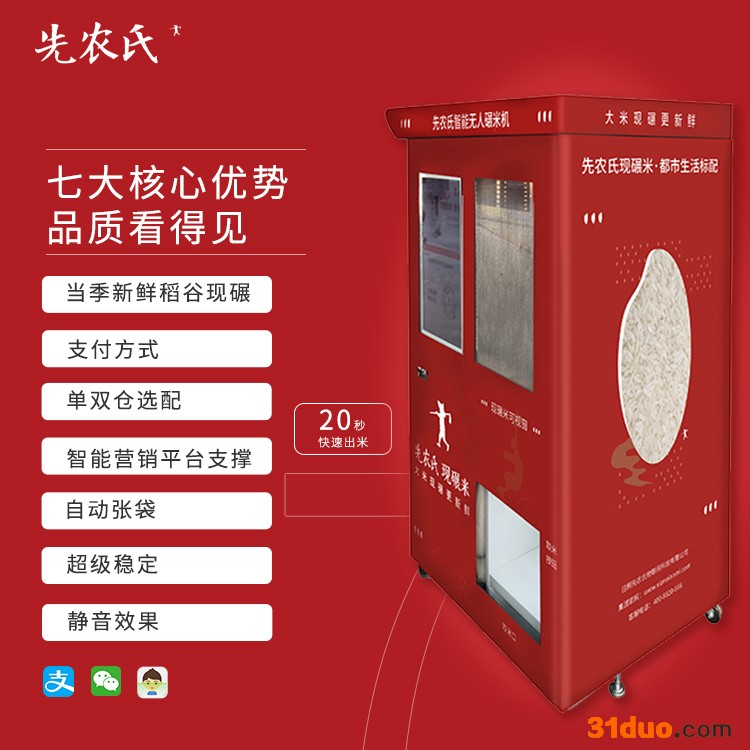 智能无人碾米机 5.5版智能无人碾米机招商加盟 先农氏小型碾米机 碾米机价格 智能碾米机