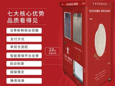 智能无人碾米机 5.5版智能无人碾米机招商加盟 先农氏小型碾米机 碾米机价格 智能碾米机