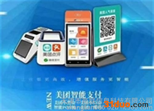 美团支付招商_商联_北京美团支付招商