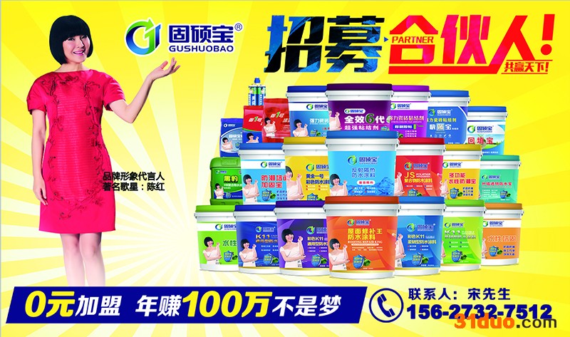 固硕宝建材全国招商加盟咨询热线