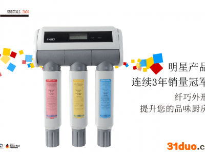 德国恩美特Kristall-2000 超滤净水机 直饮水机 德国国际品牌代理招商加盟