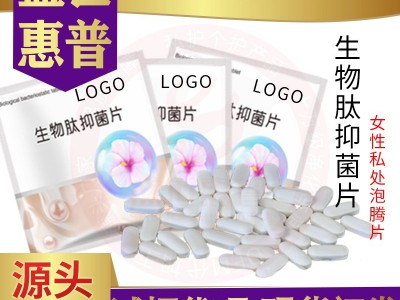 妇科泡腾片缩阴片oem代加工贴牌女性私密阴私处泡腾片盛世惠普多肽缩茵片抑菌片源头工厂批发代理招商价格