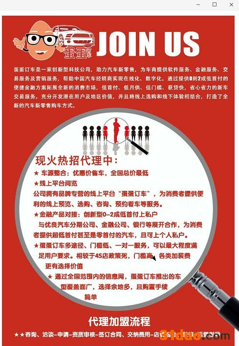 蛋蛋订车 招商加盟