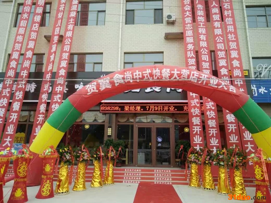 冀食尚中式快餐 招商加盟