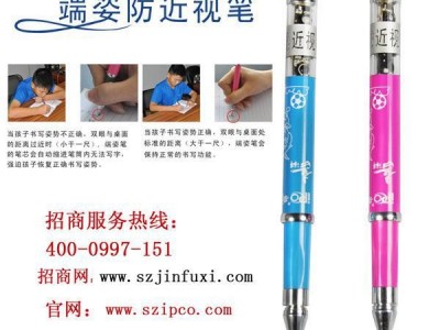 供应端姿IPCO防近视笔招商