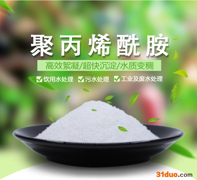 河南聚丙烯酰胺生产基地   威泰环保阴离子聚丙烯酰胺直销供应   PAM招商批发