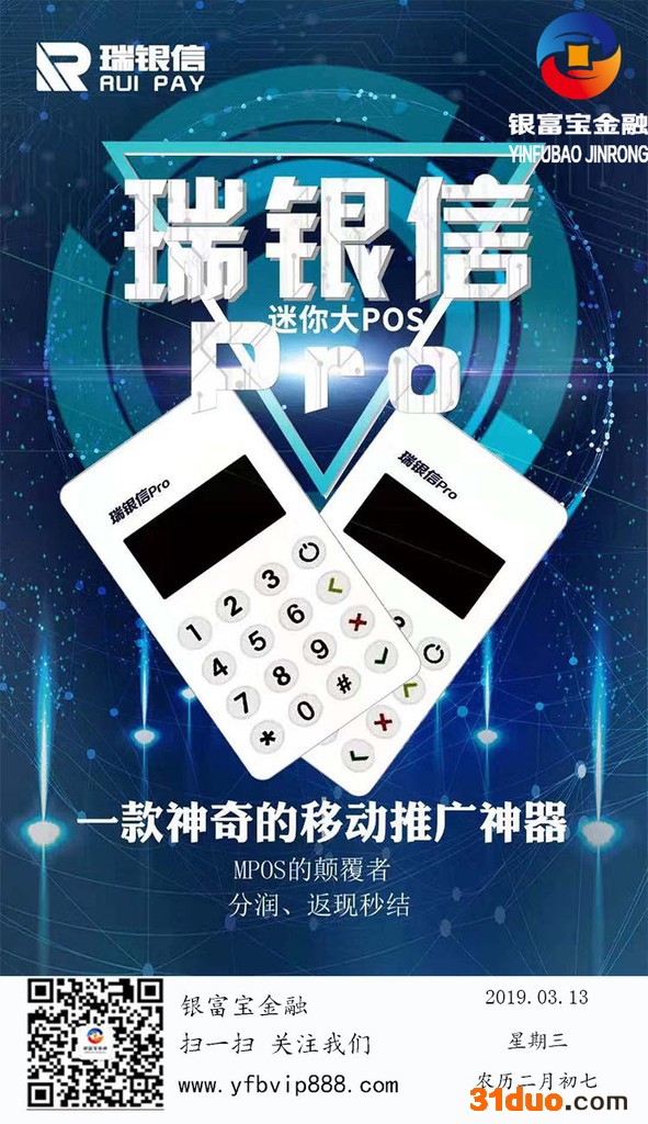 苏州银富宝   瑞银信pro招商