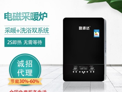 碧源达BYD-C12DGS3-S 电磁壁挂炉 电磁采暖热水器 采暖洗浴 两用 智能WIFI  时段控温 招商加盟代理