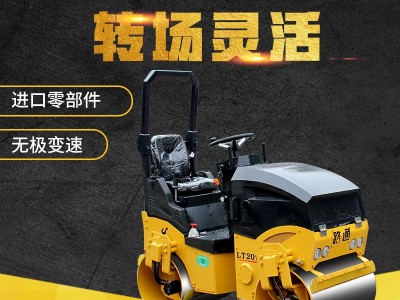 洛阳路通LTC2012H压路机 无极变速压路机路面回填碾压机厂商 双钢轮压土机 1.2吨压路机 沧州石子压路机招商