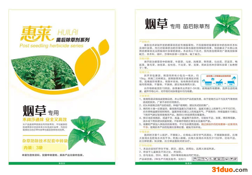 烟草除草剂 烟草苗后除草剂 烟草苗后除草剂 烟草苗后专用除草剂三元复配 禾阔通除安全高效 代理//招商//批发 厂家