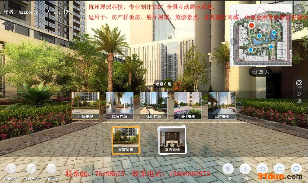 商城招商720°全景展示