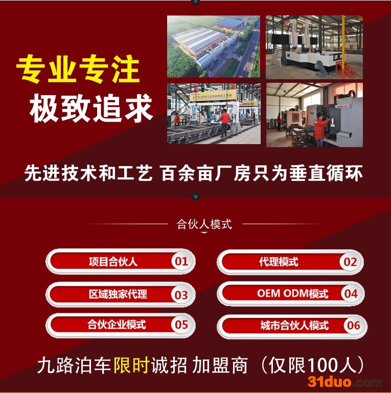 九路泊车垂直循环智能库招商