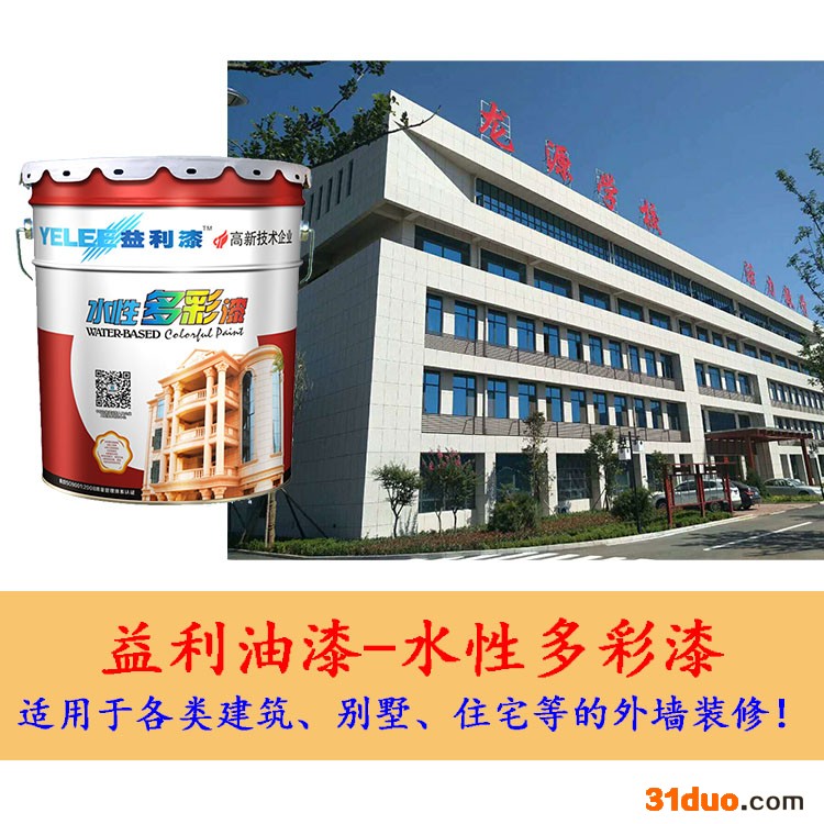 益利 水性漆加盟 水性漆生产厂家 油漆加盟 油漆生产厂家 招商代理加盟