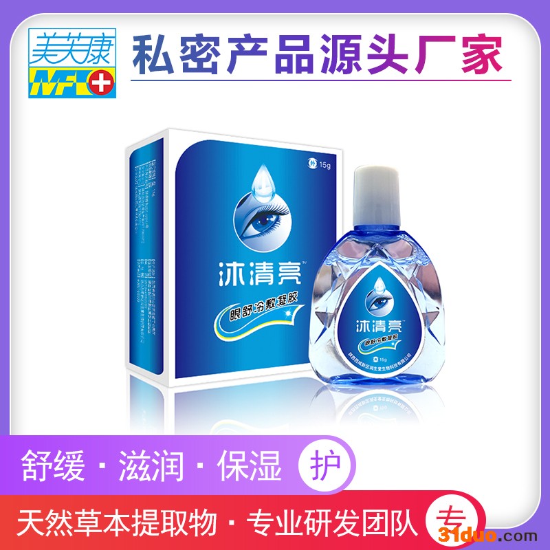 陕西沐清亮滴眼液厂家直供品质好价格低眼部护理液眼药水代理批发招商眼药水加工生产源头厂