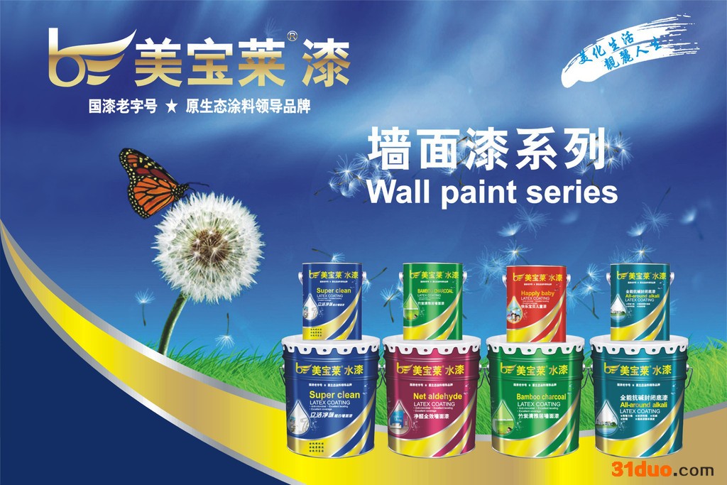 美宝莱内外墙水性涂料 涂料** 新品上市**墙面漆 耐墨水抗涂鸦洁净超耐擦墙面漆 家装乳胶漆招商加盟