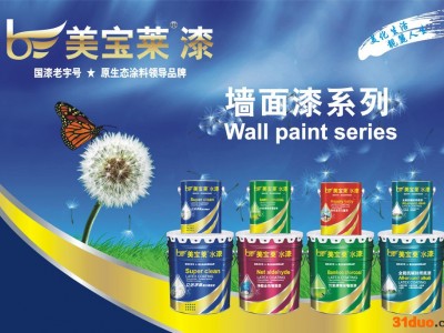 美宝莱内外墙水性涂料 涂料** 新品上市**墙面漆 耐墨水抗涂鸦洁净超耐擦墙面漆 家装乳胶漆招商加盟